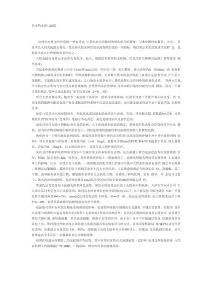 浊度和悬浮物的区别 污水浊度与ss换算关系