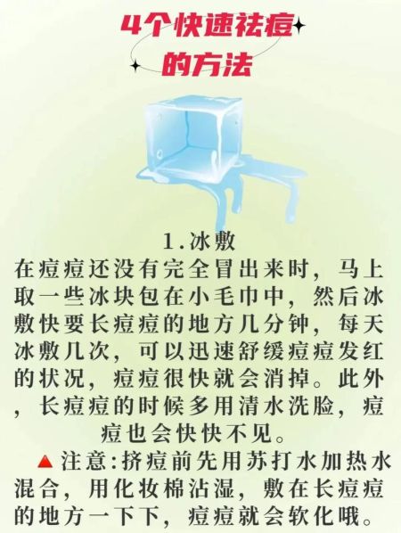 让痘痘快速成熟的方法 快速祛痘十分钟见效