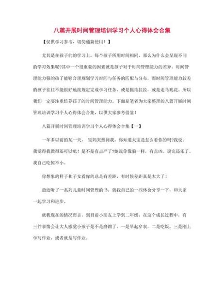 时间管理的方法和技巧心得 如何提高时间管理能力