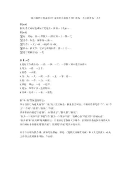 做与作的区别和用法百度百科的区别 做和作区别和用法