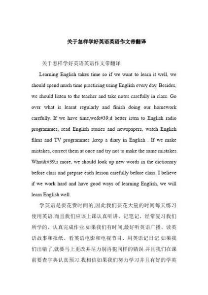 关于学好英语的方法英文句子作文 关于怎样学好英语的英语作文