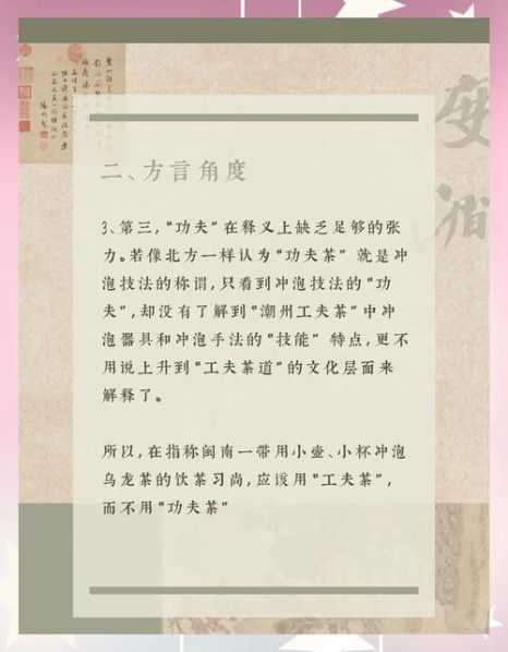 工夫茶与功夫茶的区别在哪 功夫茶还是工夫茶百科