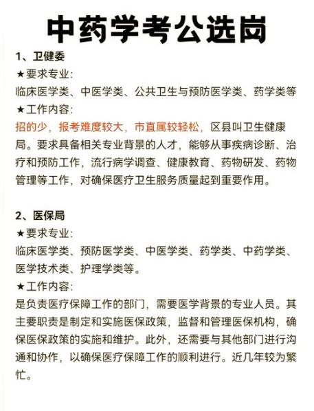 临床药学和药学的区别哪个好就业 临床药学考公务员考什么单位