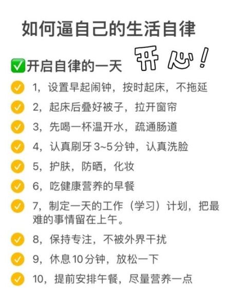 做到自律的方法 怎么自律控制自己
