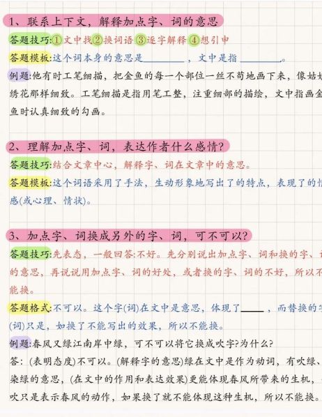 学好语文的方法及技巧小学 五年级阅读理解的技巧和方法