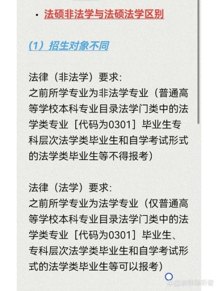 法学和法硕的区别 法硕和考研有啥区别