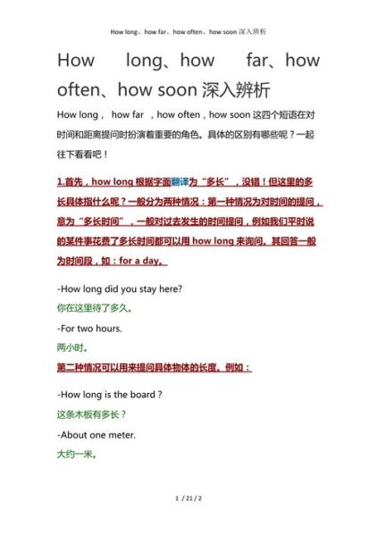 far与more的区别 long和far的区别