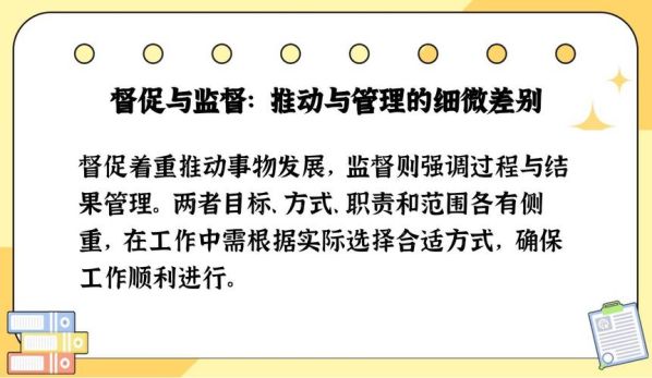 监督跟督促的区别 监督和督促的区别