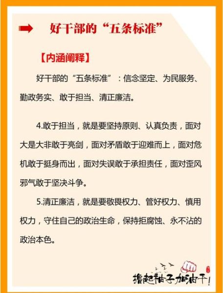 好干部的标准是具体的历史的对 什么坚定是好干部第一位的标准