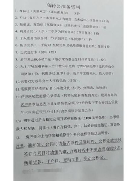 武汉商贷转公积金贷款的流程网上申请 武汉公积金贷款怎么贷
