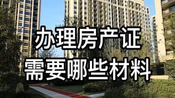 办理房产证需要交纳的费用由那方负担依据 房产证过户流程及费用