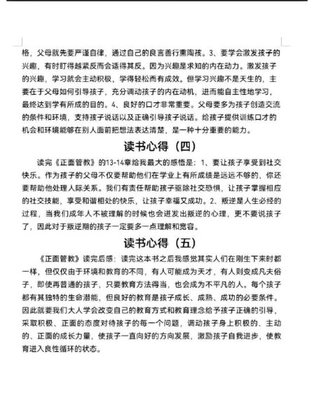 正面的方法读书心得 正面教育读书心得