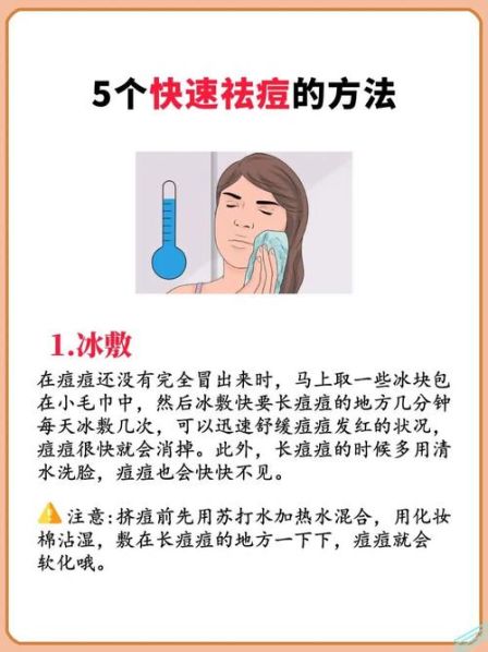 让痘痘快速成熟的方法 快速祛痘十分钟见效