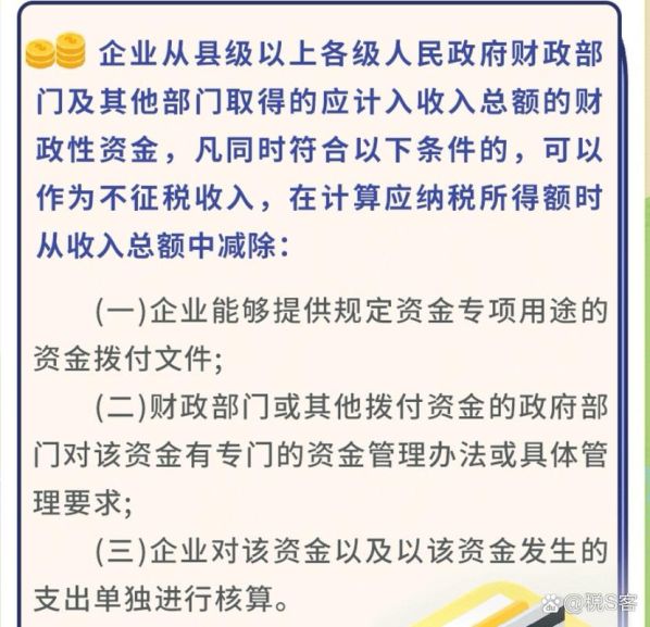 事业单位不征税收入用于支出所形成的费用 不征税收入的三个条件