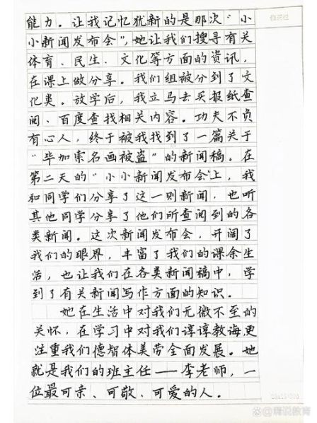 谈谈你心目中好老师的标准 你心中最满意的老师标准