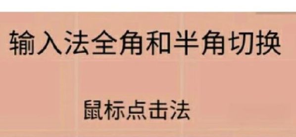 全角字符和半角字符的区别 键盘上怎么切换全角半角