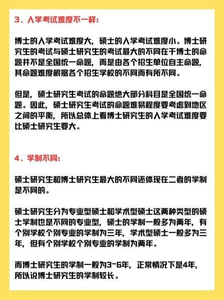 硕士研究生与博士研究生的区别在 研究生上去是博士还是硕士