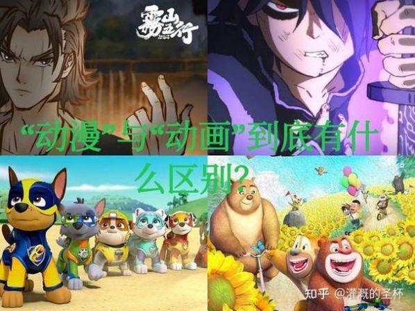 动漫和动画的区别 动画与动漫一样吗
