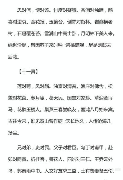 对仗和排比的区别 对仗与对偶的区别举例