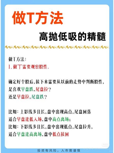 股票倒t的方法和技巧 股票做倒t后怎么算成本