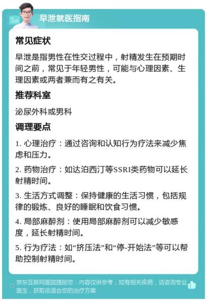 北京治早泻的方法 北京男科专业男科医院