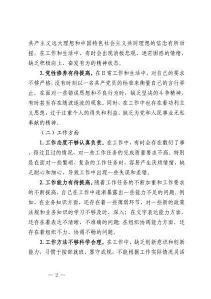 民主评议与组织生活会的区别 组织生活个人建议50条