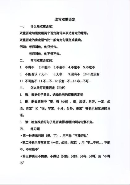 双重否定句的方法和技巧 双重否定句一般加什么