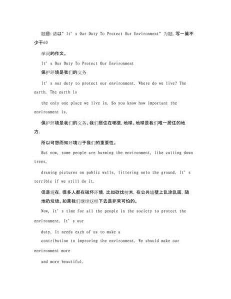 保护环境的方法英语作文带翻译简单 保护环境10条小建议