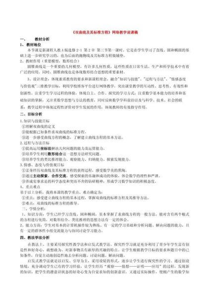 双曲线的标准方程教学反思免费 双曲线及其标准方程教案