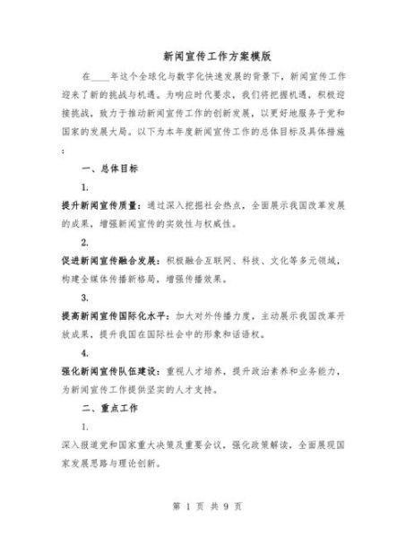 做好宣传工作的方法和措施 怎么做宣传工作