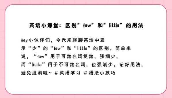 few和little的区别表格 few和little的区别 口诀