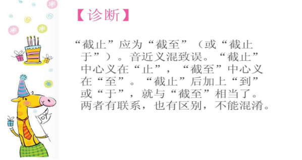 截至与截止的区别举例 截止至和截至的区别和用法