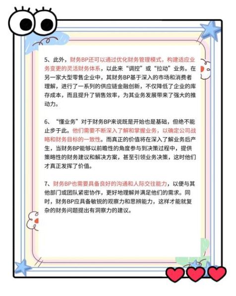 业财融合的方法及途径百度文库 为什么要业财融合