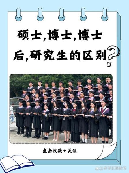 博士和硕士的区别是 博士和硕士差别大吗