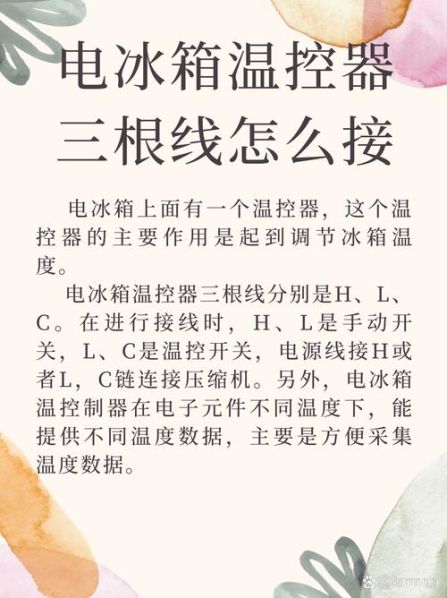 冰箱外接温控器调节正确的方法是 冰箱外用温控器的调法