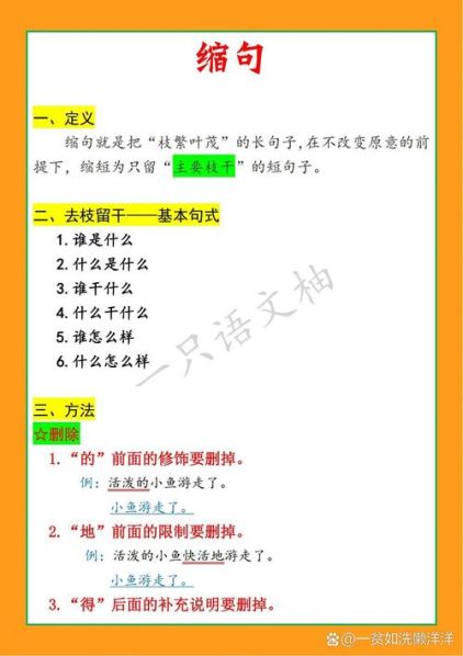缩句的方法和例句 句子缩写的方法