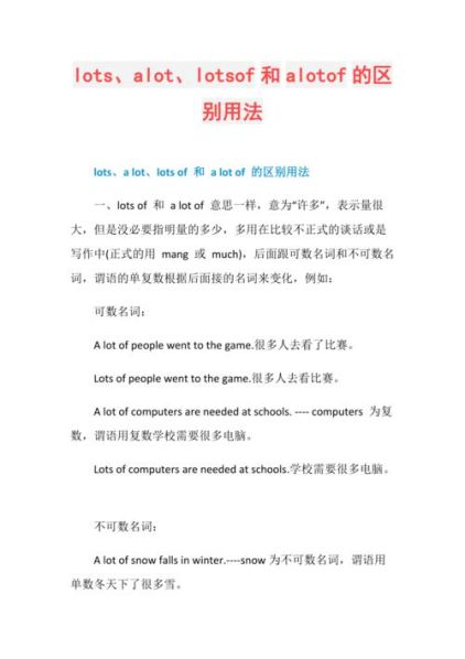 alotof与lotsof的区别题型 lot与lots of的区别
