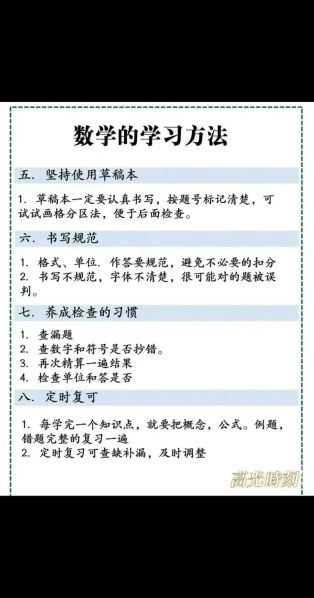 小学数学学好的方法和技巧 数学开窍最佳方法