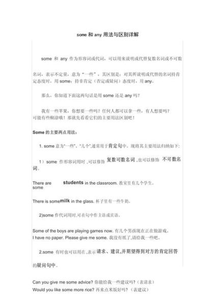 like和likes的区别和用法口诀 some和any的用法口诀