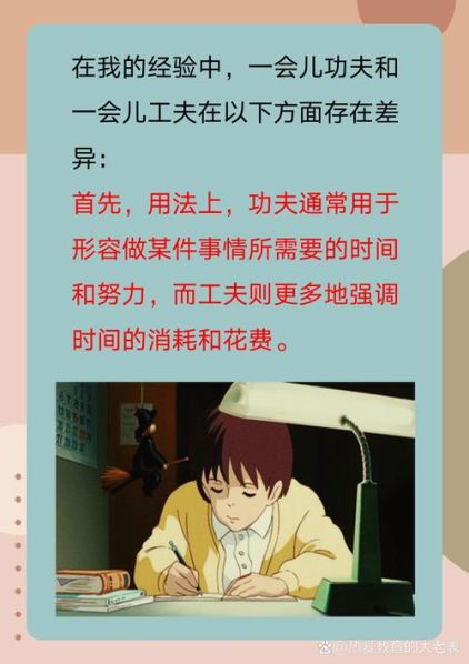 工夫和功夫的区别和联系 工夫与功夫的区别