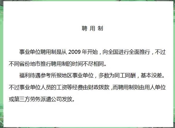 聘用工和合同工的区别 聘用制跟合同制一样吗