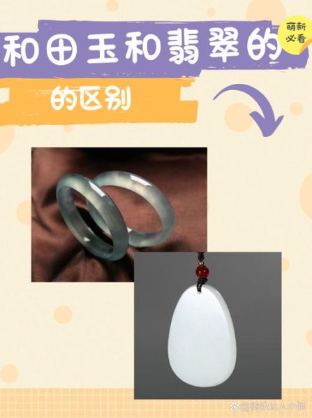 岫玉和田玉翡翠的区别在哪 岫玉与翡翠哪个好