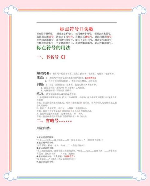 冒号和破折号表示解释说明作用的区别 冒号和破折号在解释说明方面的区别