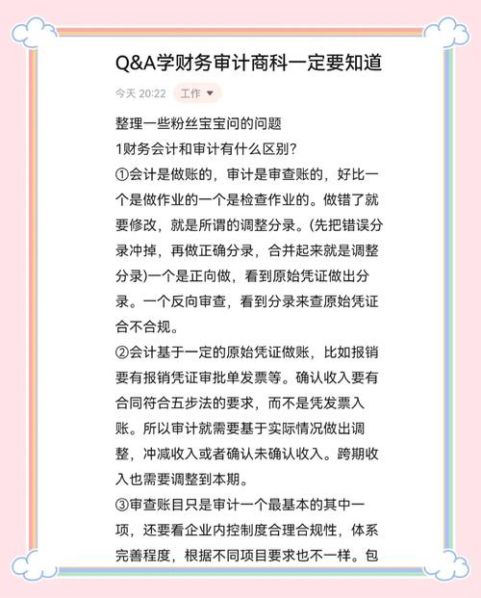 财评和审计的区别与联系 会计审计的区别