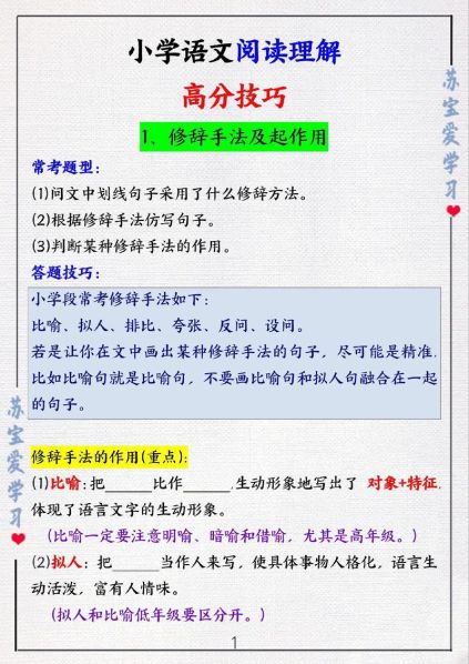 学好语文的方法及技巧 阅读理解的八大技巧和方法