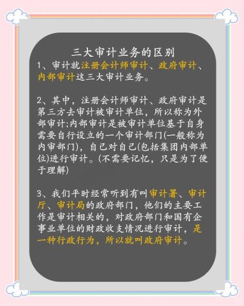 工程审计与财务审计的区别 工程审计一般查哪些内容