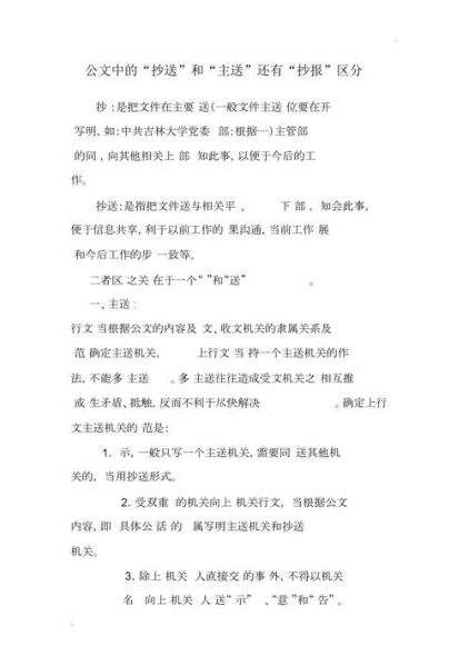 报送 抄送 发送的区别 邮箱的抄送和发送的区别