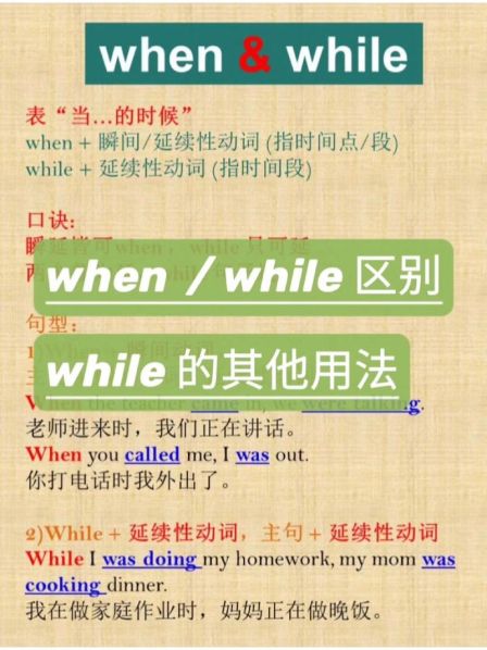 when和while的区别与用法 when和if做题如何选择