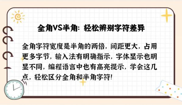 括号半角和全角的区别 全角夹半角
