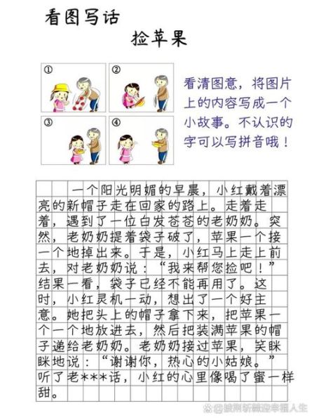 看图写话的方法技巧总结图片大全 怎样写看图写话技巧